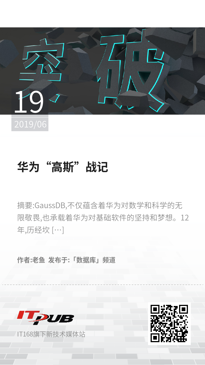 华为“高斯”战记